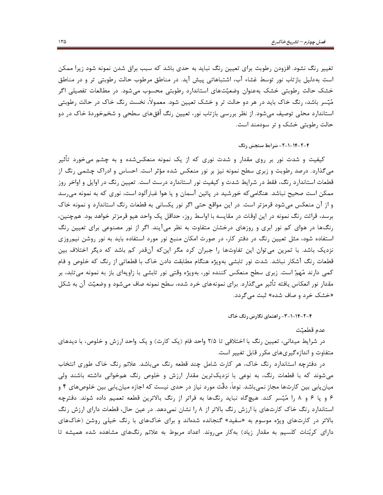 صفحه 148