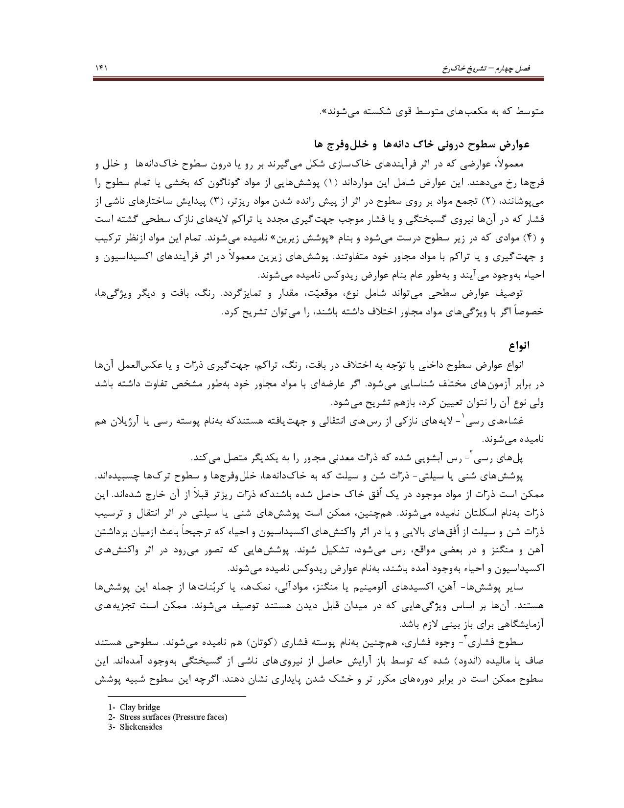 صفحه 154