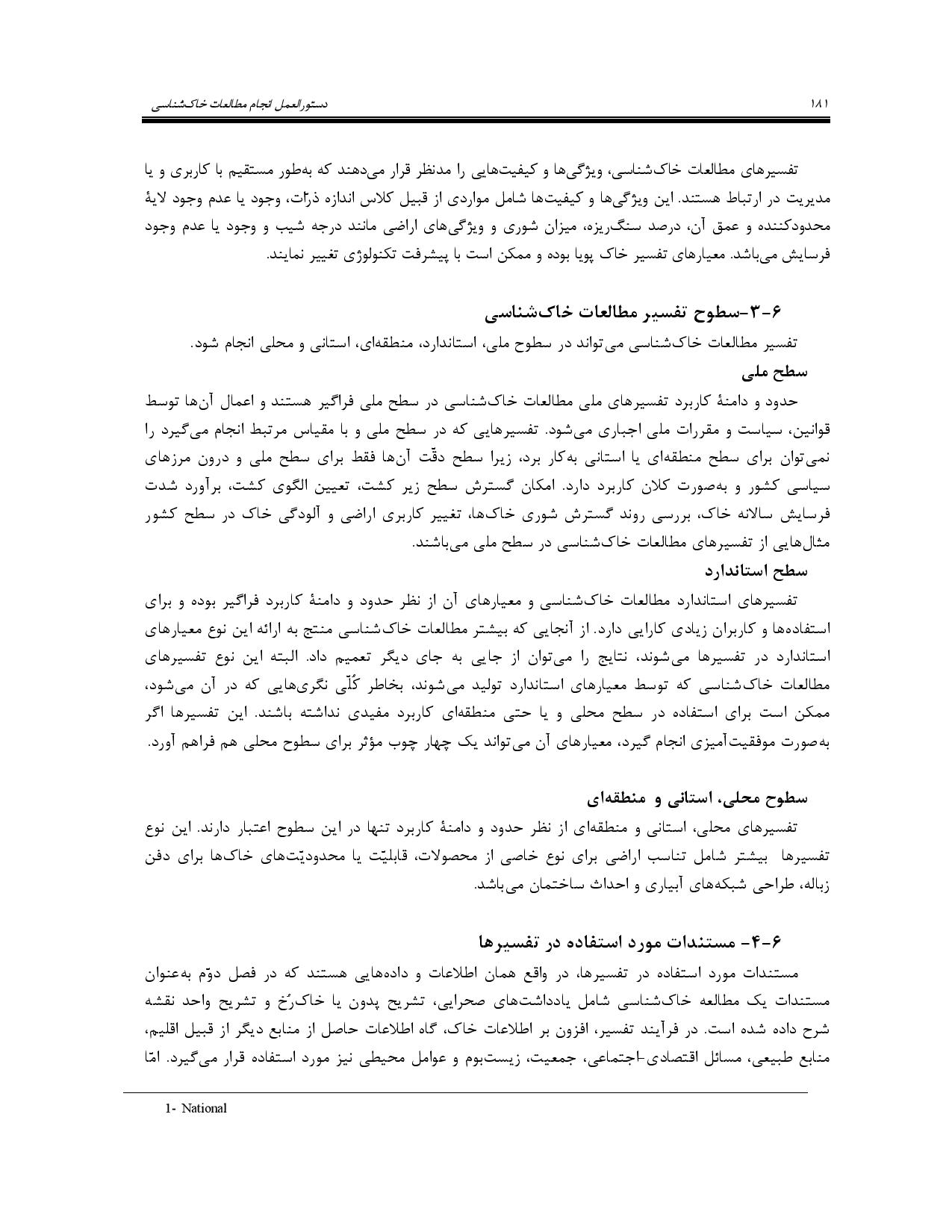 صفحه 194