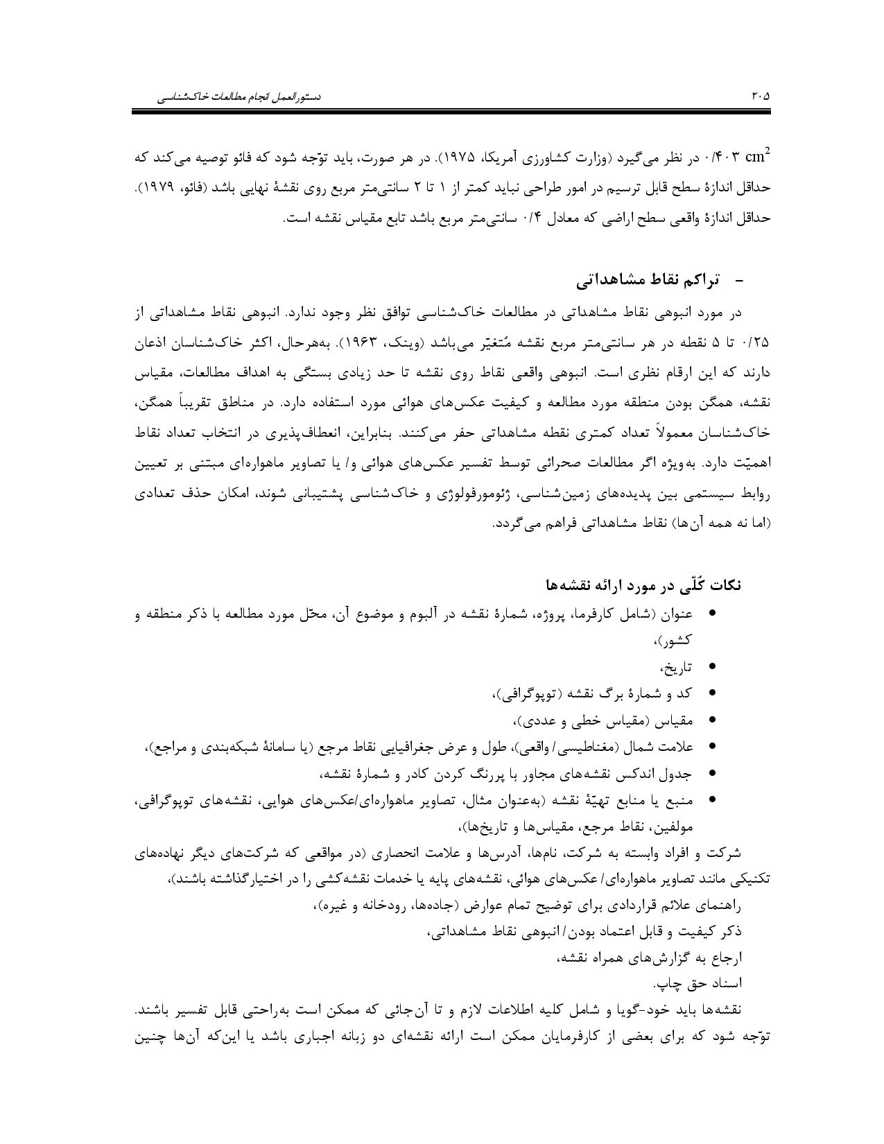 صفحه 218