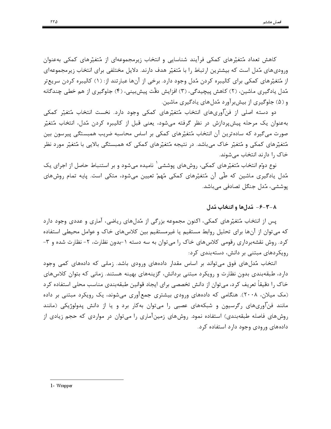 صفحه 238