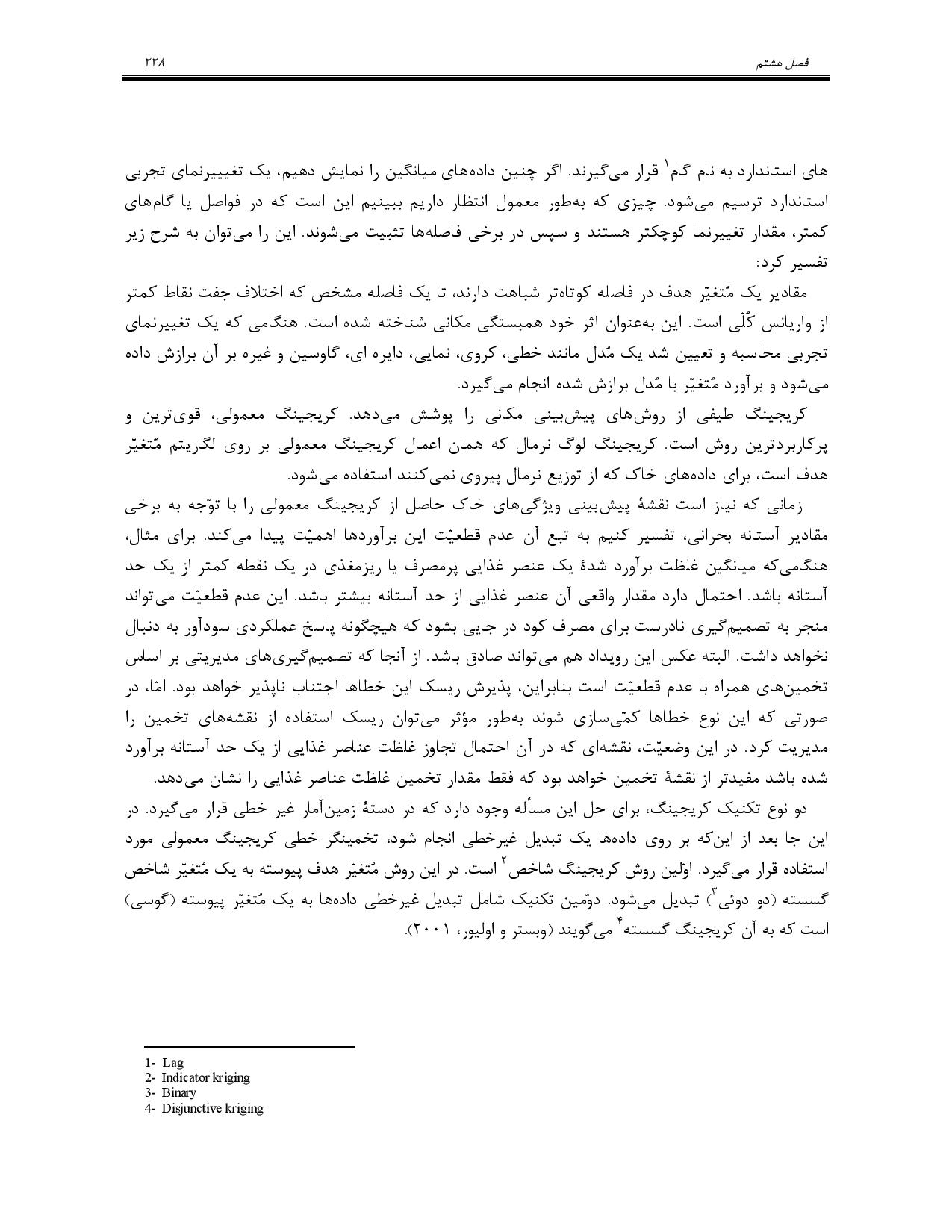 صفحه 241