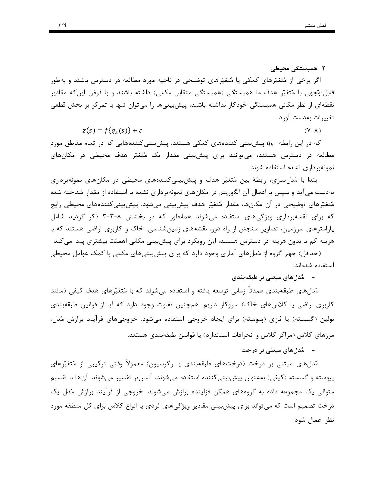 صفحه 242