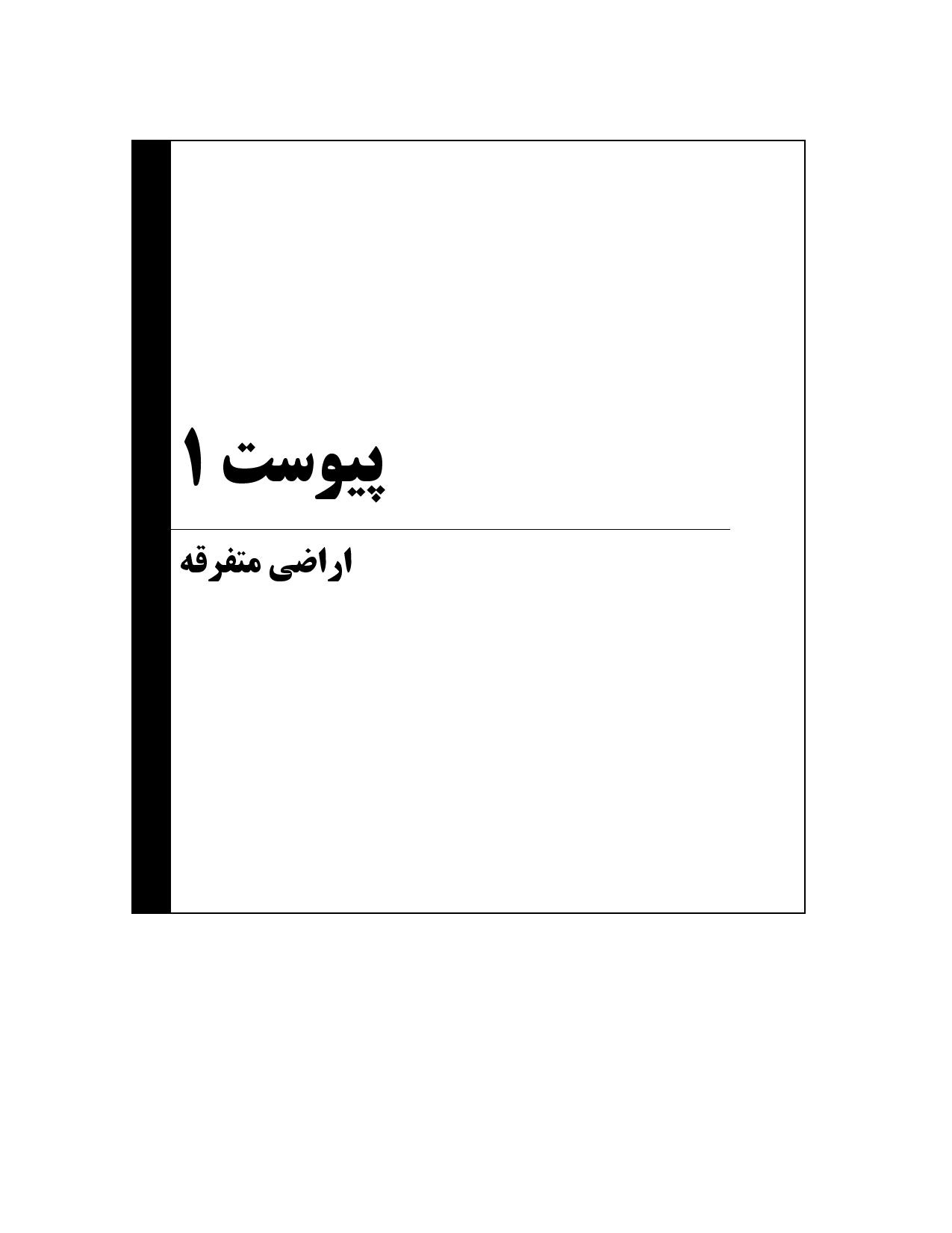 صفحه 254