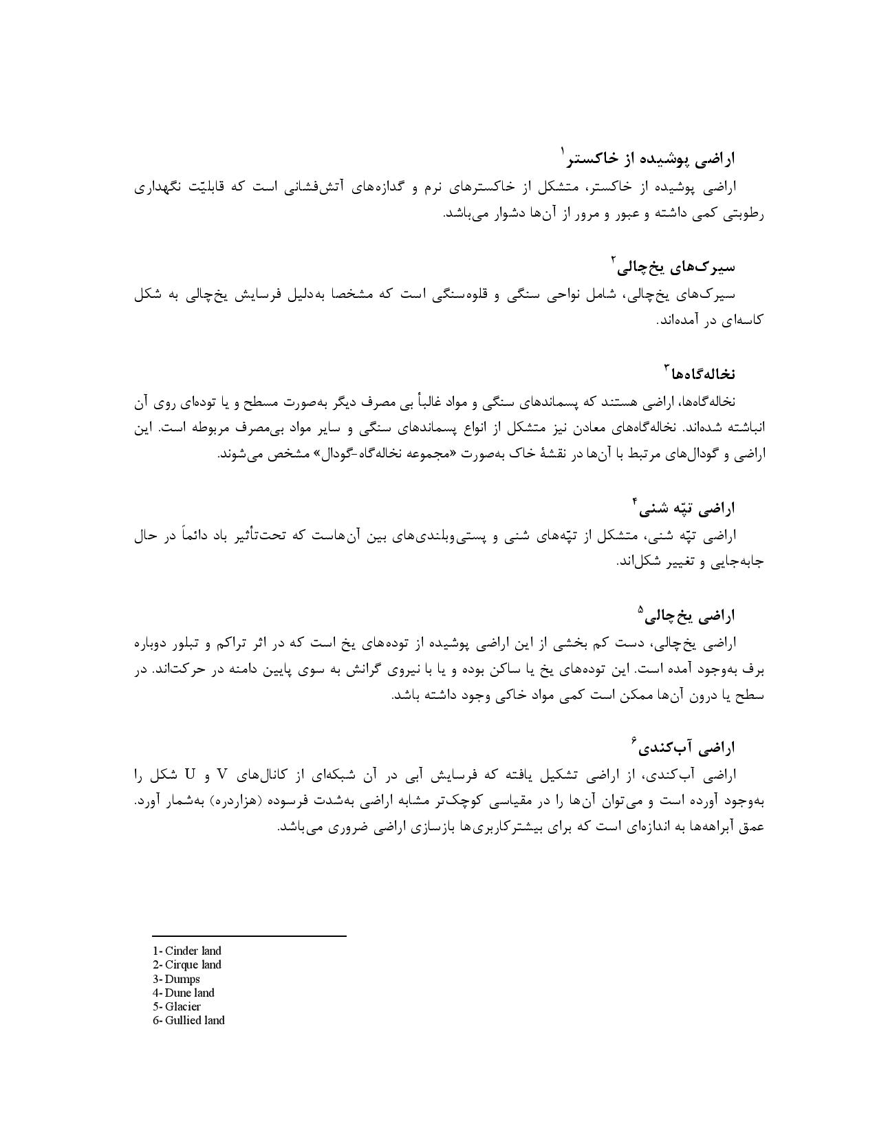 صفحه 256
