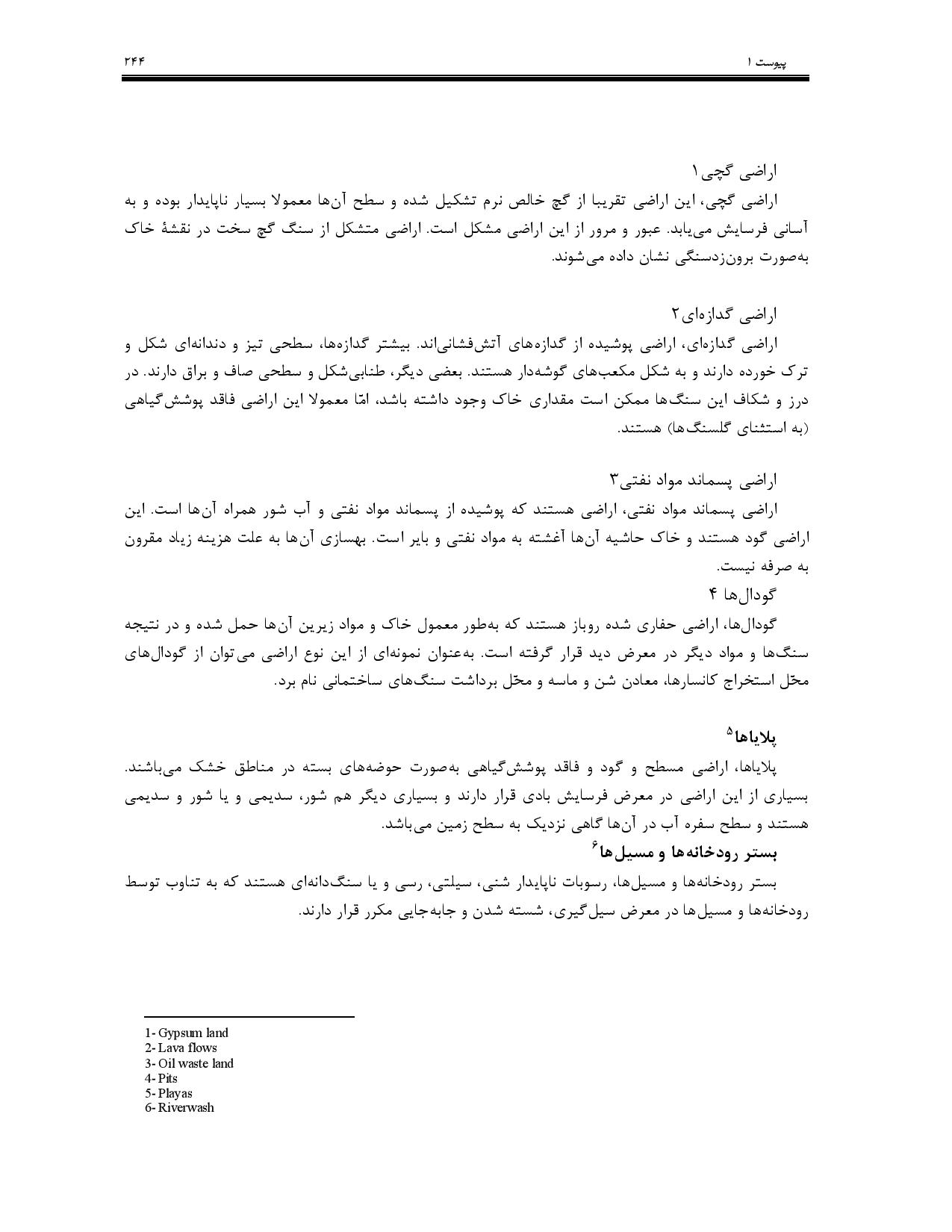 صفحه 257