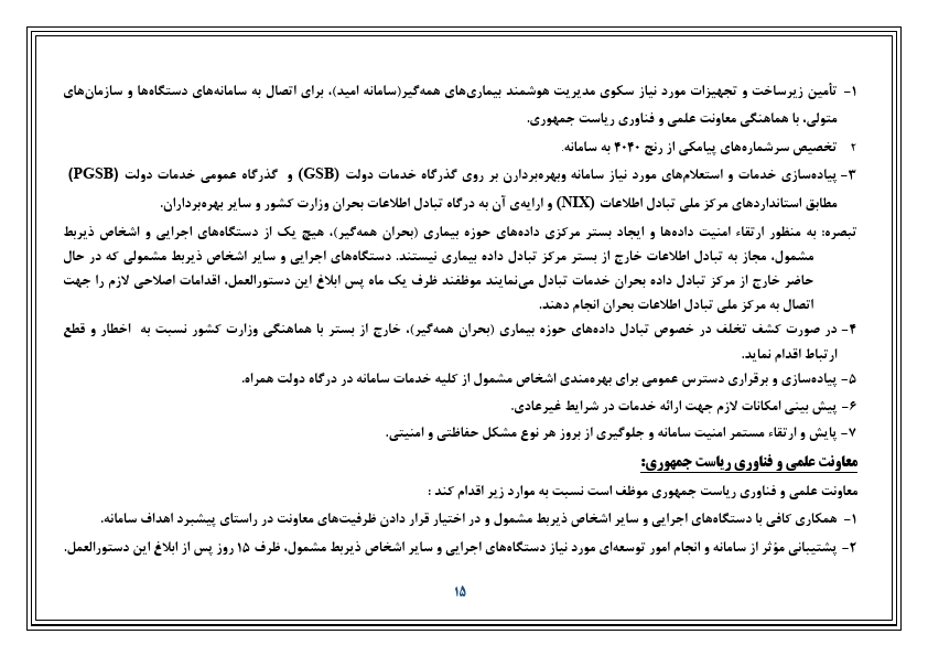 صفحه 16