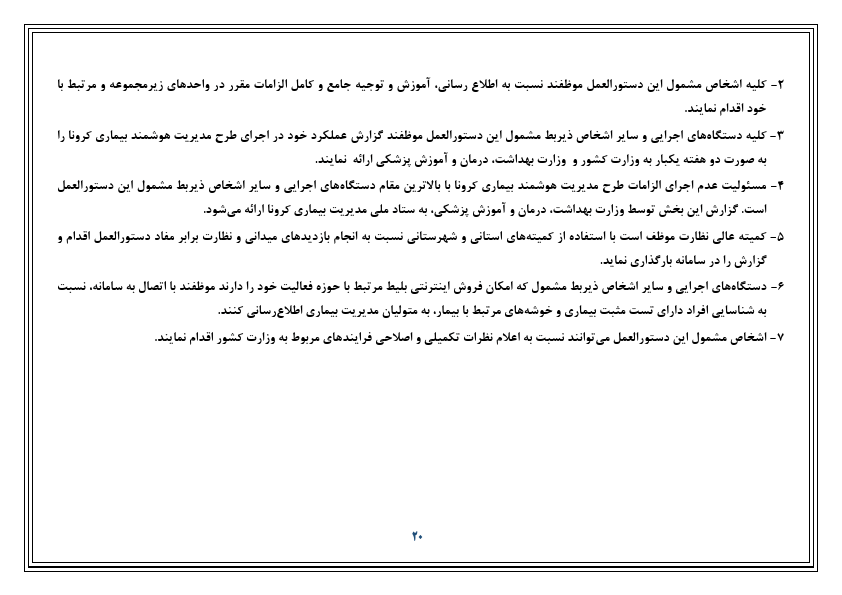صفحه 21