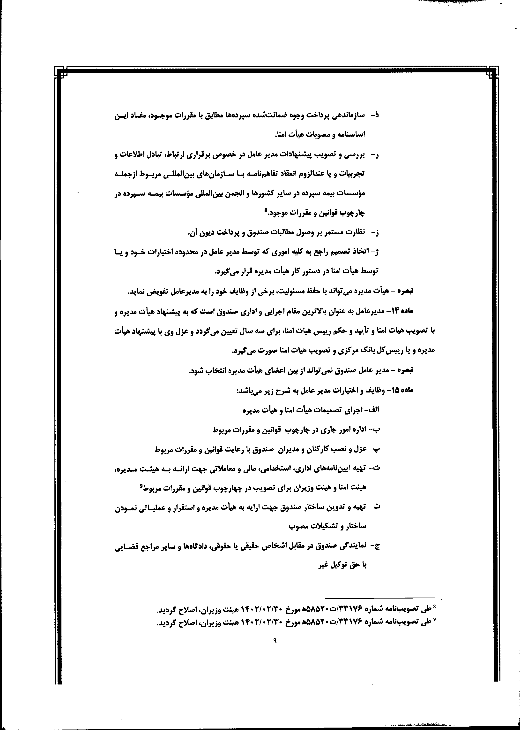 صفحه 12