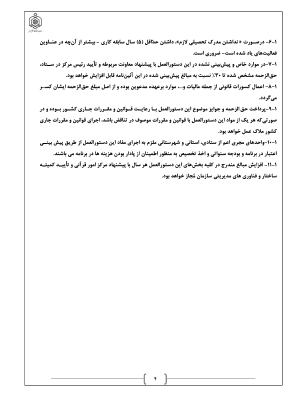 صفحه 8