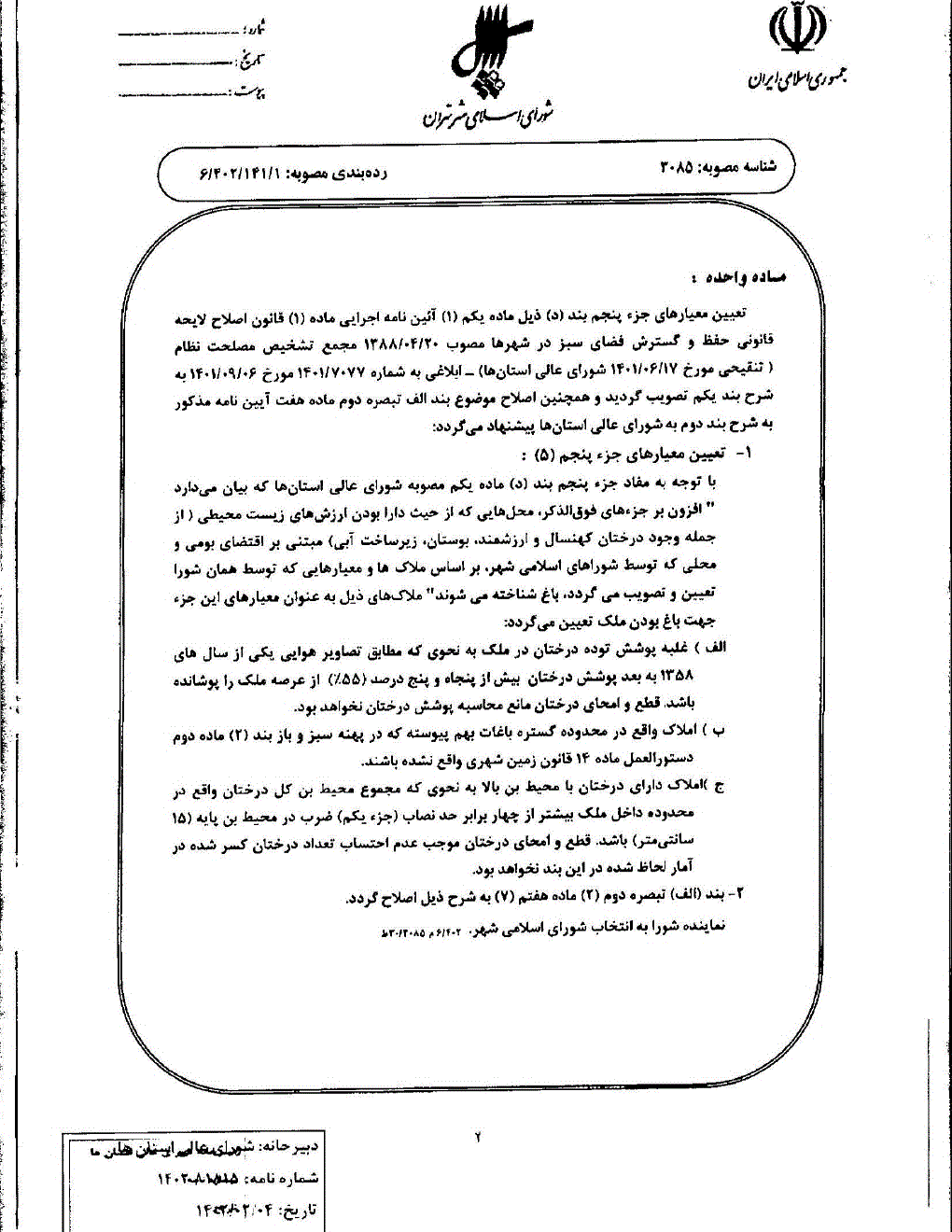 صفحه 6