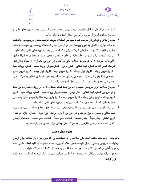 صفحه 8