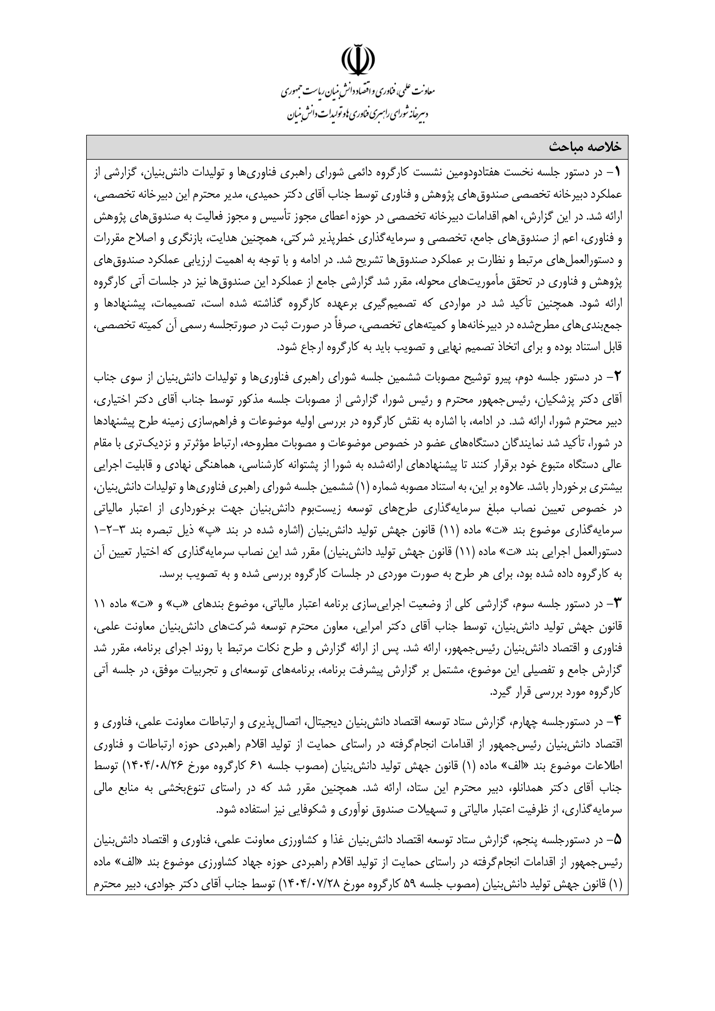 صفحه 5