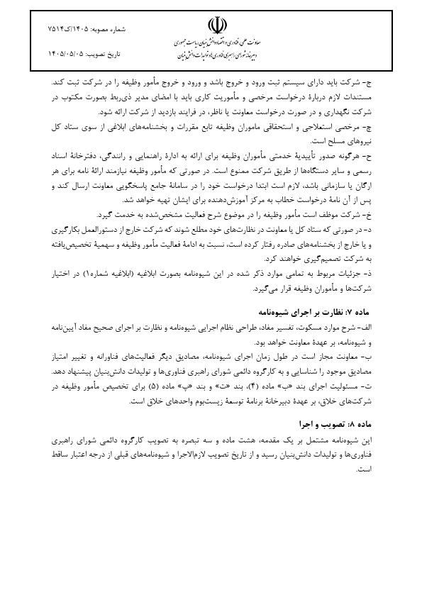 صفحه 8