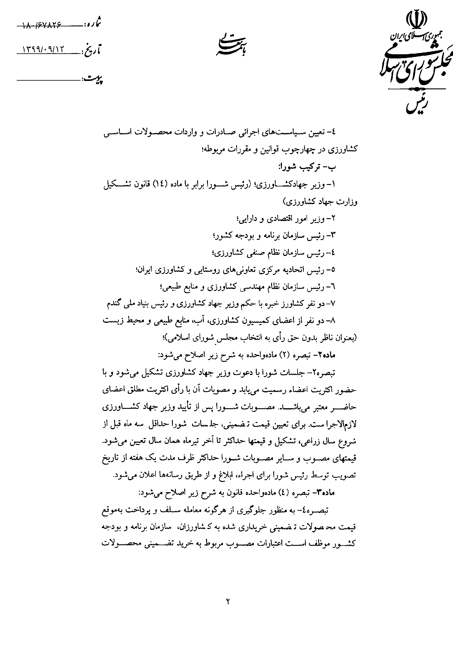صفحه 6
