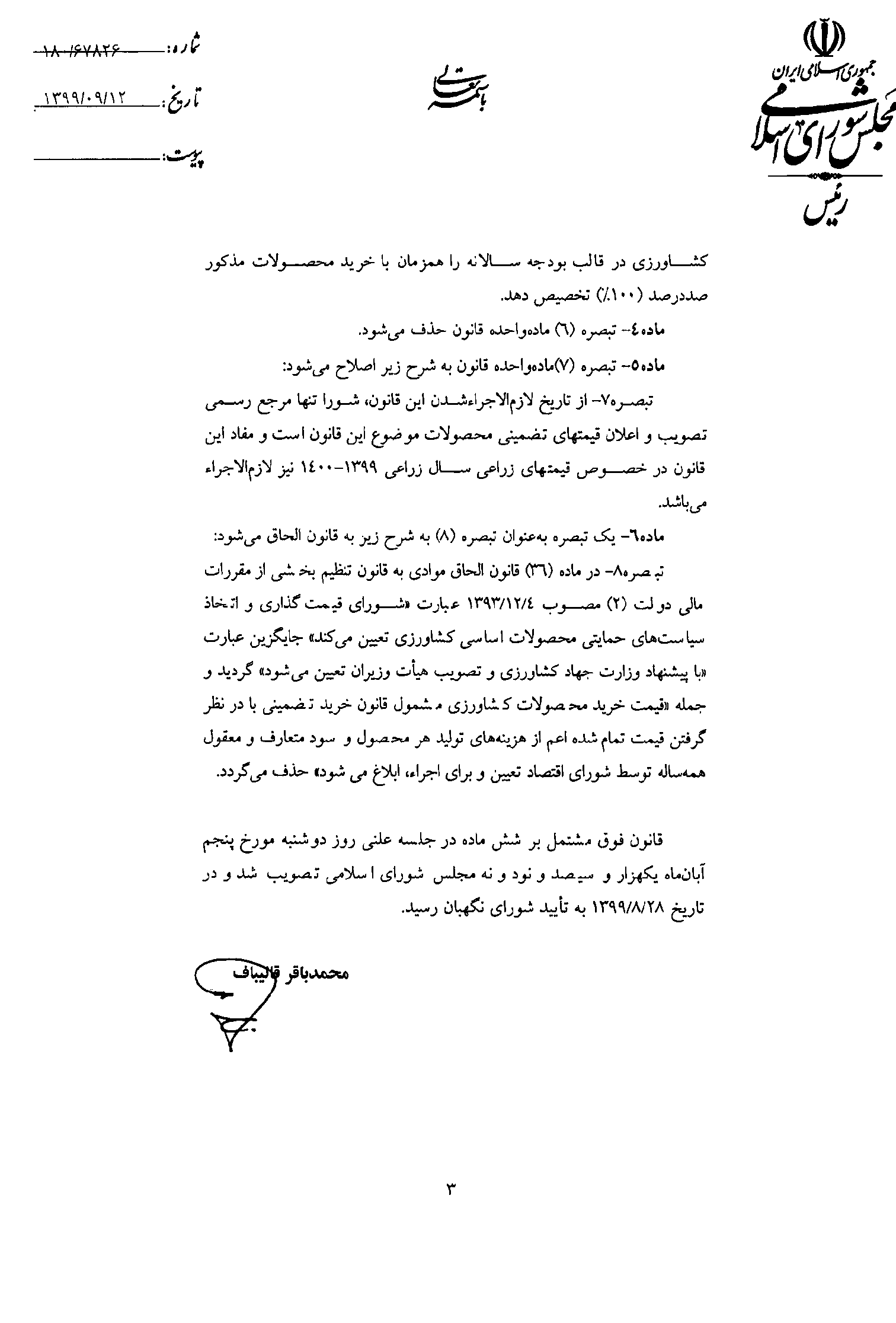 صفحه 7
